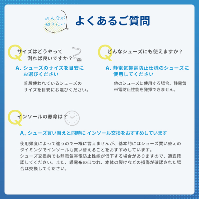 静電インソール