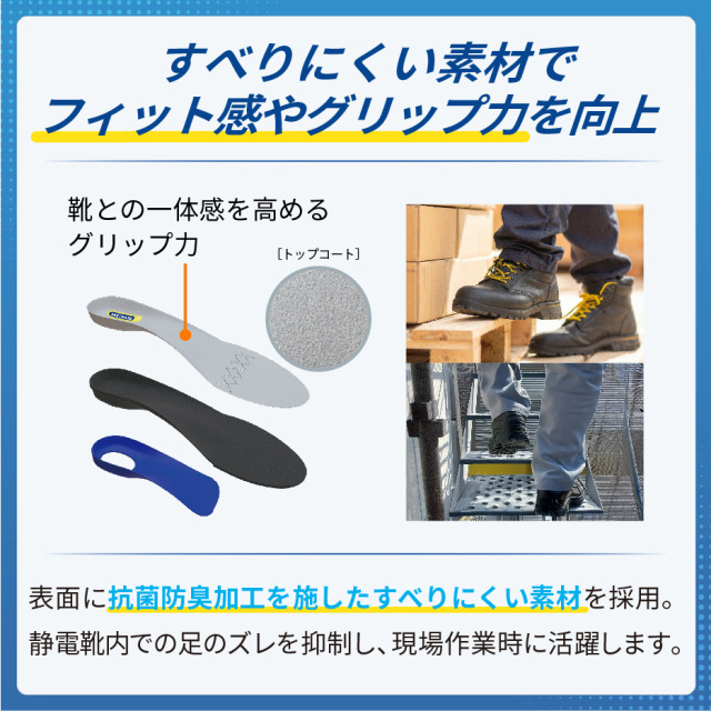 メディエイド【アシストインソール アーチ＆グリップ 静電気帯電防止