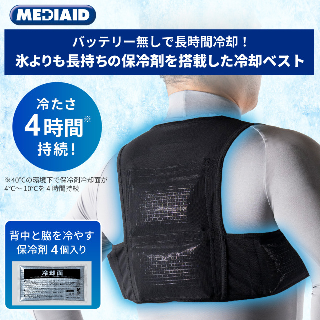 保冷剤ベスト