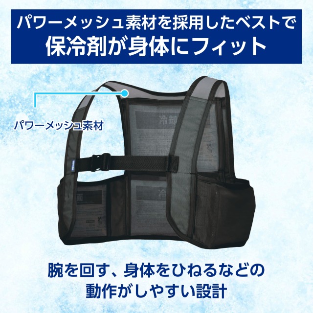 保冷剤ベスト