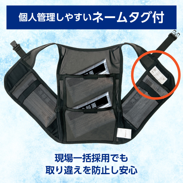 保冷剤ベスト
