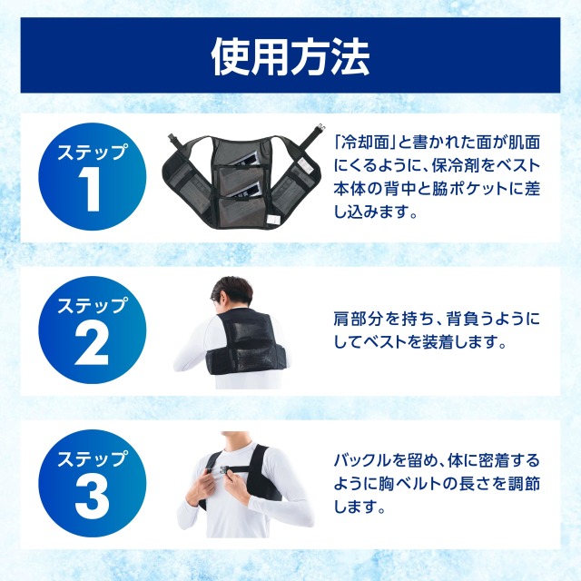 保冷剤ベスト