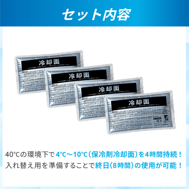 保冷剤ベスト用保冷剤4個セット