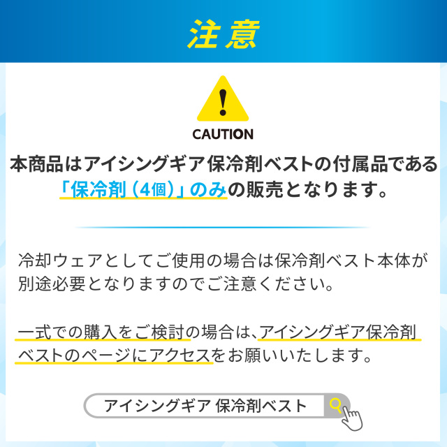保冷剤ベスト用保冷剤4個セット