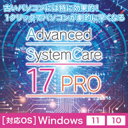 FREECS Advanced SystemCare 17 PRO (ダウンロード版)
