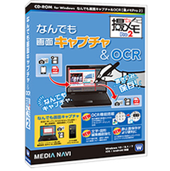 【ポスト投函】なんでも画面キャプチャ ＆ OCR [撮メモ Pro 2]（パッケージ版）