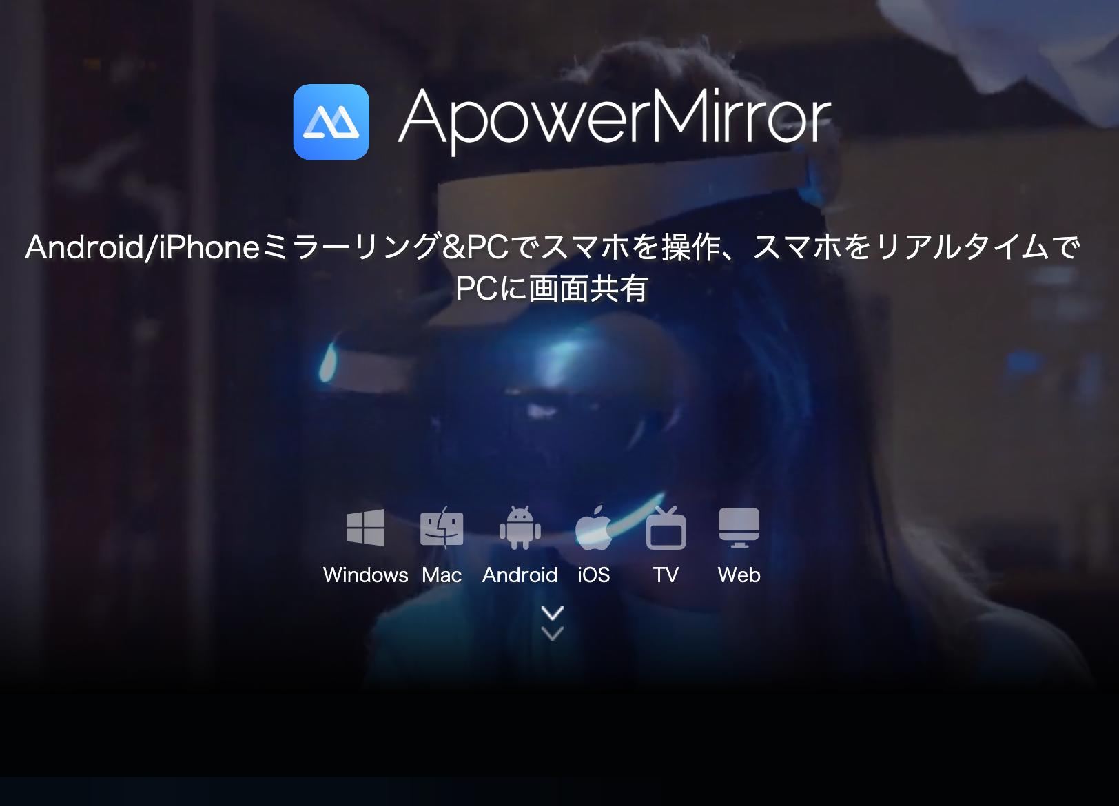 ApowerMirror 商用・永久版 2-5PC (ライセンス販売)