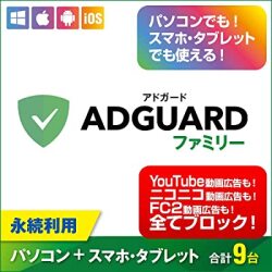 あつまるカンパニー AdGuard ファミリー (ダウンロード版)