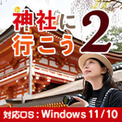 FREECS 神社に行こう2 (ダウンロード版)