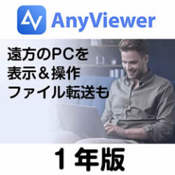 AOMEI AnyViewer Professional 1年版 (ダウンロード版)