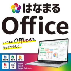 あつまるカンパニー はなまるOffice Win＆Mac 3ライセンス 優待販売 (ダウンロード版)