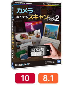 カメラでなんでもスキャン Pro2 パッケージ版