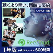RecCloud　1年版 (ダウンロード版) 優待販売