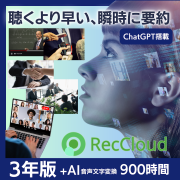 RecCloud　3年版 (ダウンロード版) 優待販売