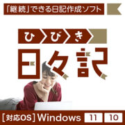 FREECS 日々記 (ダウンロード版)