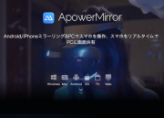 ApowerMirror 商用・永久版 2-5PC (ライセンス販売)