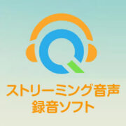 Apowersoft ストリーミング音声録音ソフト (ダウンロード版)