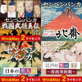 あつまるカンパニー センペンバンカ 戦国武将真伝 北斎 日本の美人画 江戸の艶画 4セット (ダウンロード版)