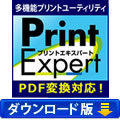 【多機能プリントユーティリティーソフト】 Print Expert（プリントエキスパート） ダウンロード版