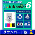 InkSaver 6 Expert （ダウンロード版）