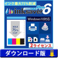 InkSaver 6 Pro 2ライセンス版（ダウンロード版）