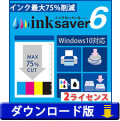 InkSaver 6 2ライセンス版（ダウンロード版）