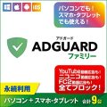 あつまるカンパニー AdGuard ファミリー 優待販売 (ダウンロード版)