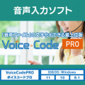 FREECS Voice Code Pro (ダウンロード版)