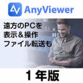 AOMEI AnyViewer Professional 1年版 (ダウンロード版)