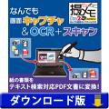 なんでも画面キャプチャ＆OCR+スキャン[撮メモPro 2]（ダウンロード版）