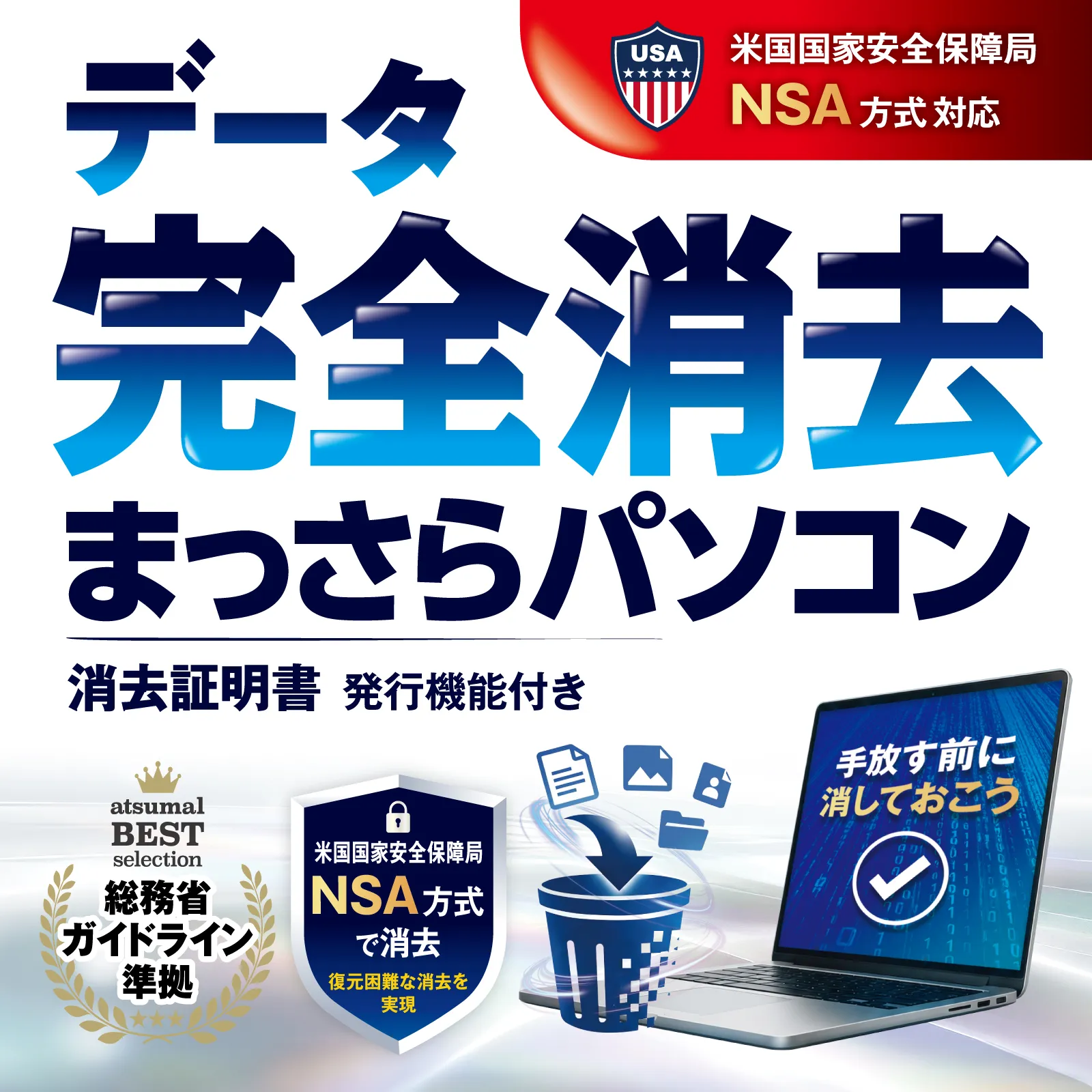 あつまるカンパニー データ完全消去 まっさらパソコン 優待販売 (ダウンロード版)