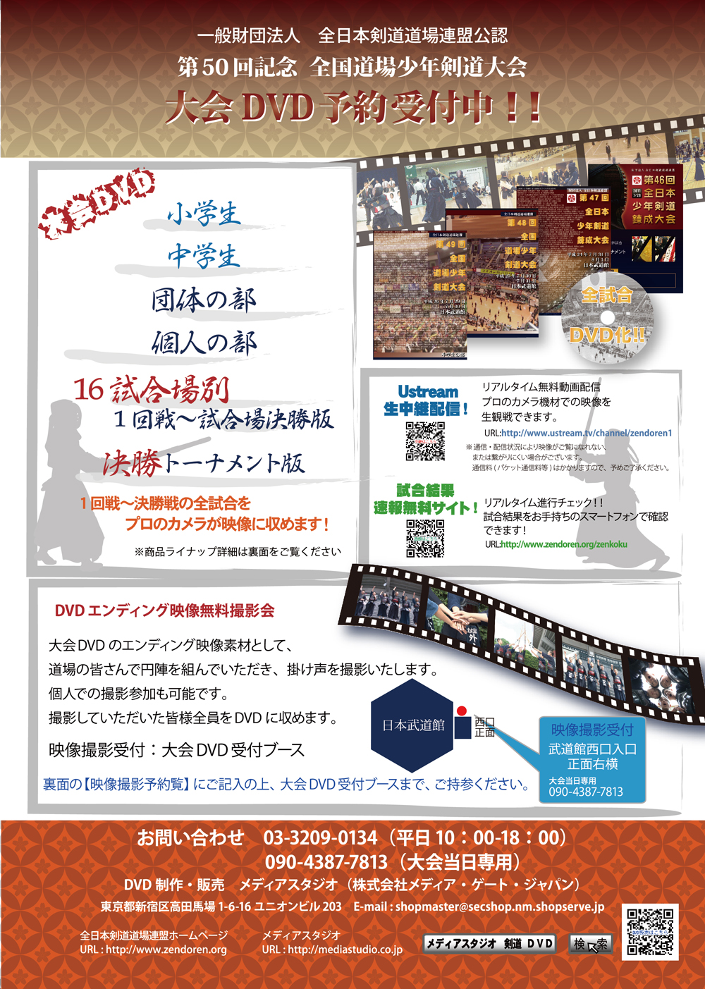 第50回記念　全国道場少年剣道大会　小学生　団体　試合場別　1回戦～試合場決勝