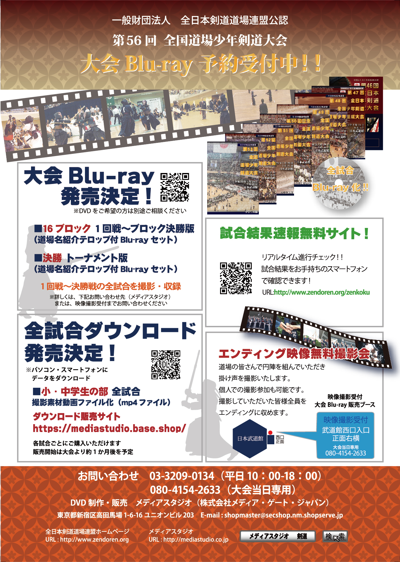 第56回　全国道場少年剣道大会　小学生　団体　ブロック別　1回戦～ブロック決勝