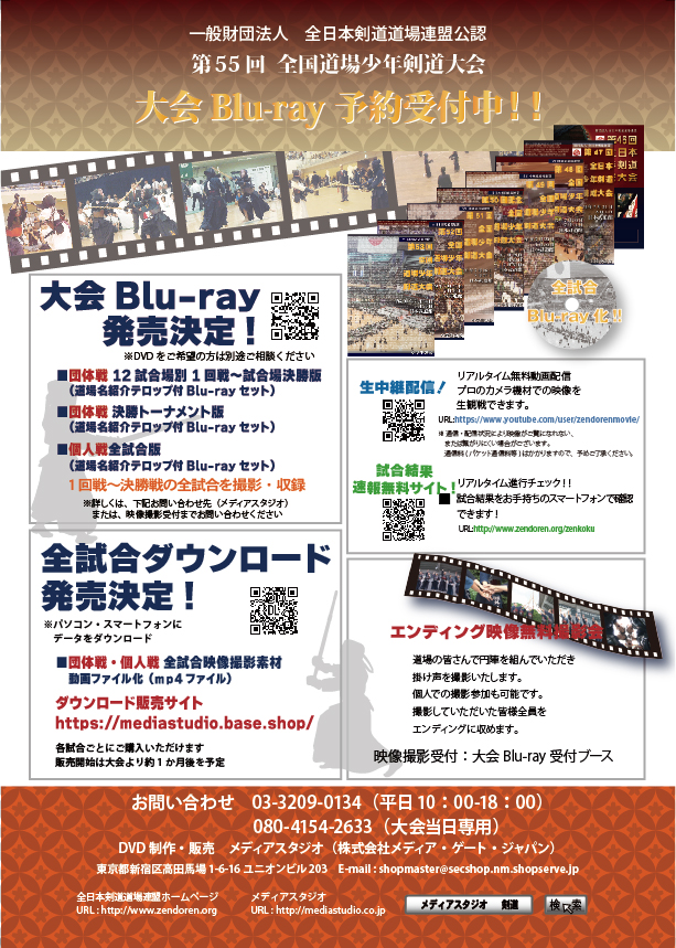 第55回　全国道場少年剣道大会　小学生　個人戦