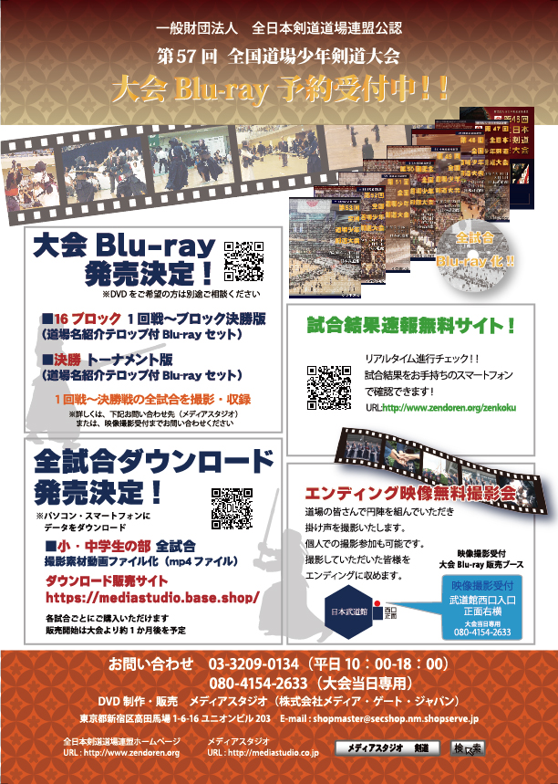第57回　全国道場少年剣道大会　中学生　決勝トーナメント