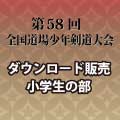 24年　小学DL