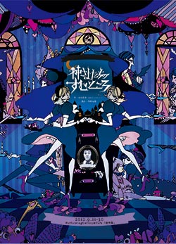 GENKI Produce Vol.6 「神様たちのすむところ」