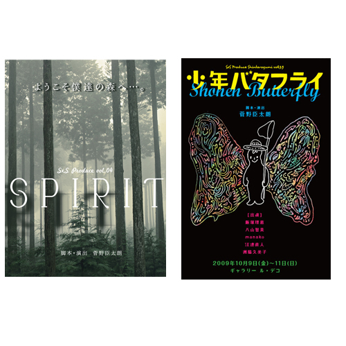 S×Sプロデュース 「SPIRIT」+ 「少年バタフライ」2枚セット
