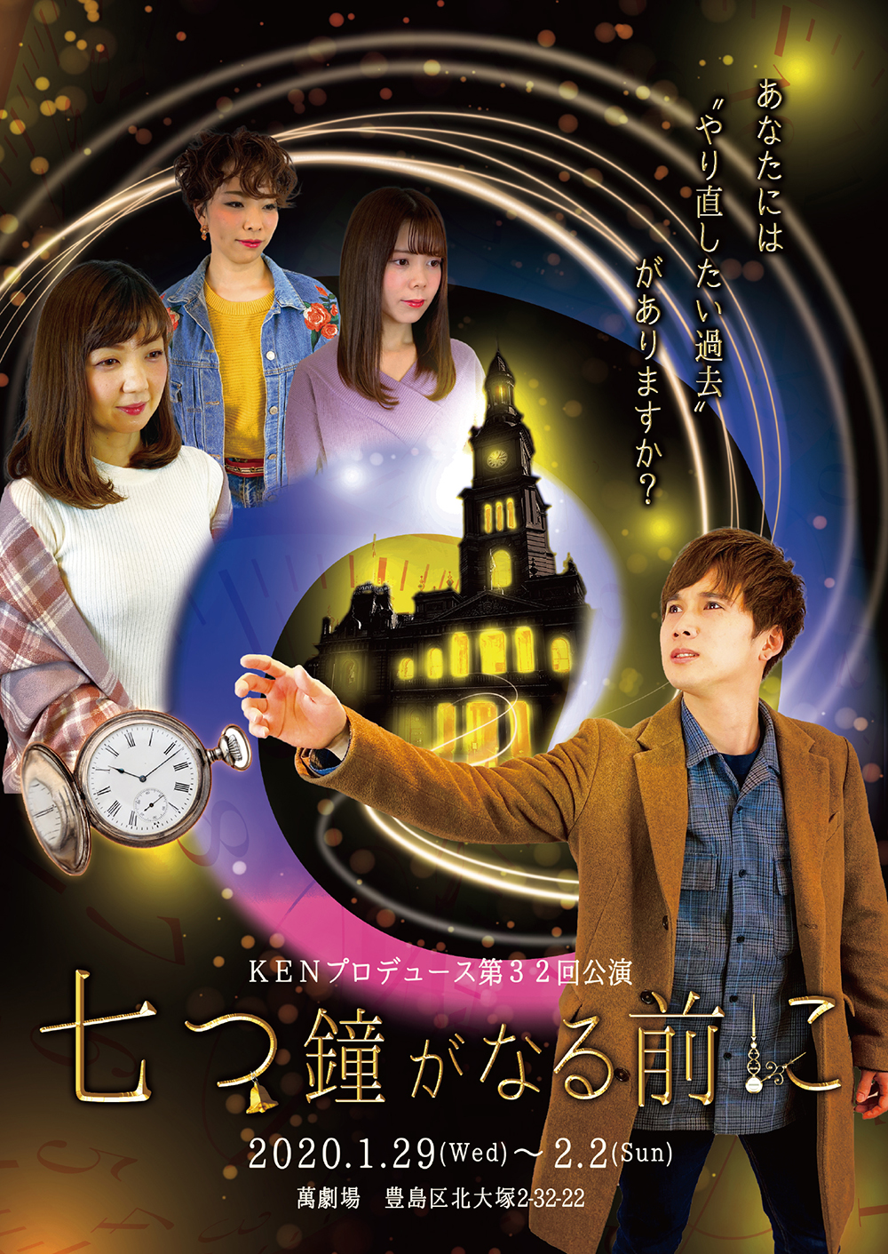 ＫＥＮプロデュース第32回公演『七つ鐘が鳴る前に』 チームM DVD