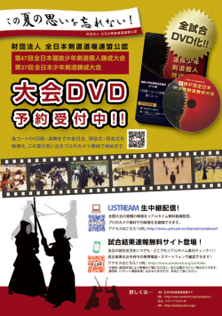 第47回　全国小学生団体試合錬成　決勝トーナメント