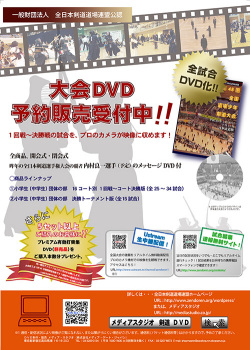 第49回　全国道場少年剣道大会　中学生　コート別　1回戦～コート決勝