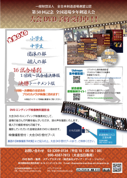 第50回記念　全国道場少年剣道大会　小学生　団体　試合場別　1回戦～試合場決勝