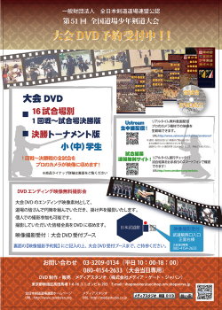 第51回　全国道場少年剣道大会　小学生　団体　試合場別　1回戦～試合場決勝