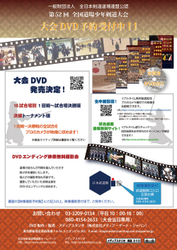 第52回　全国道場少年剣道大会　小学生　団体　試合場別　1回戦～試合場決勝