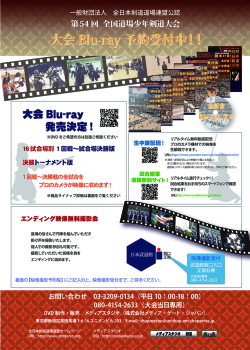 第54回　全国道場少年剣道大会　中学生　団体　決勝トーナメント