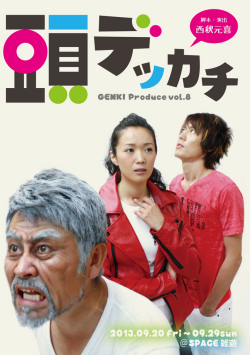 GENKI Produce Vol.8 「頭デッカチ」