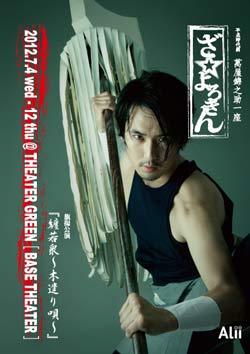 ざ☆よろきん 『纏若衆～木遣り唄～』