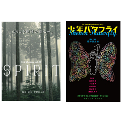 S×Sプロデュース 「SPIRIT」+ 「少年バタフライ」2枚セット