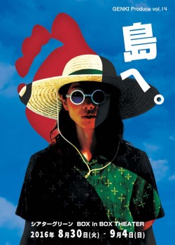 GENKI Produce vol.14「島へ。」