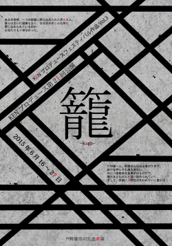 ＫＥＮプロデュース第21回公演「籠」